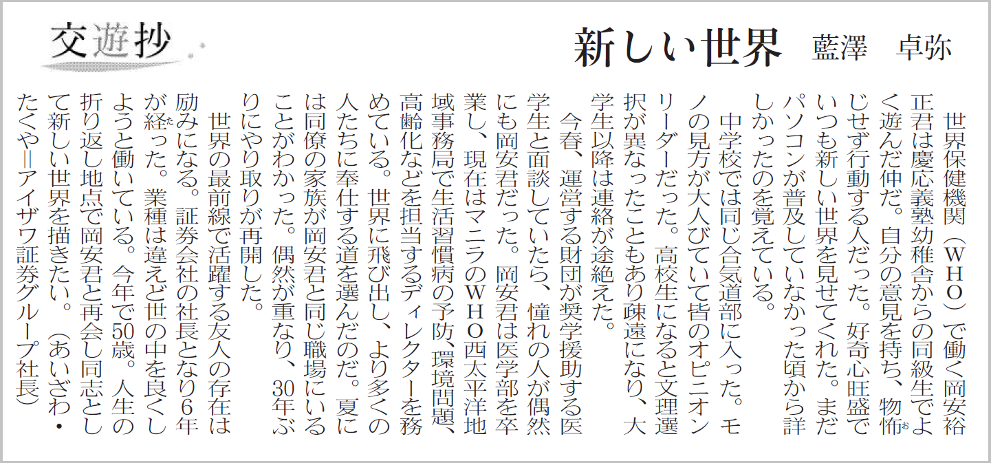 日本経済新聞「交遊抄」